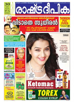 Rashtradeepika Kottayam 30-03-2016