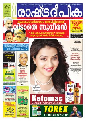 Rashtradeepika Trivandrum 30-03-2016