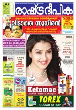 Rashtradeepika Palakkad