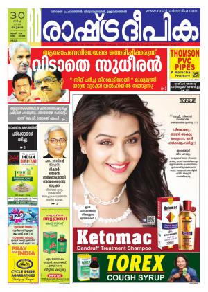 Rashtradeepika Kollam 30-03-2016