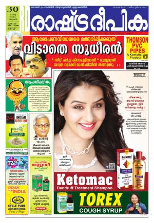 Rashtradeepika Kochi 30-03-2016