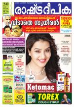 Rashtradeepika Thrissur