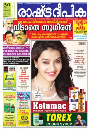 Rashtradeepika Thrissur 30-03-2016