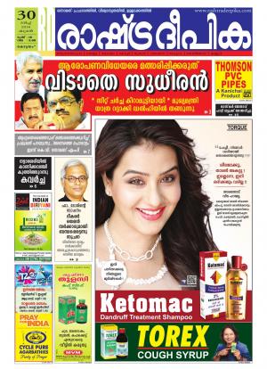 Rashtradeepika Alappuzha 30-03-2016