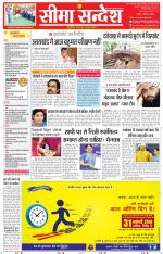 Jaipur Seema Sandesh 