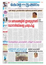 Keralabhooshanam (Thiruvalla Edition)