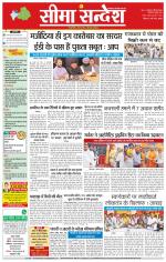 Hanumangarh Seema Sandesh 