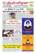 PUNJABI QAUMI-PATRIKA