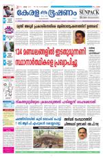 Keralabhooshanam (Malabar Edition)