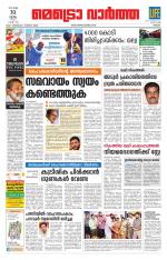 Metrovaartha - Thrissur