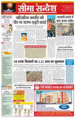 Ganganagar Seema Sandesh 