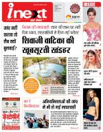 Indore Hindi ePaper, Indore Hindi Newspaper - InextLive