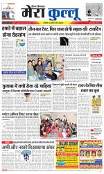 Divya Himachal Dharamsala+Mera Kullu +Aastha