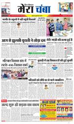 Divya Himachal Dharamsala+Mera Chamba+Aastha