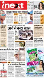 Agra Upcountry ePaper:Mathura News Paper,Vrindavan News Paper - Inext Live Jagran