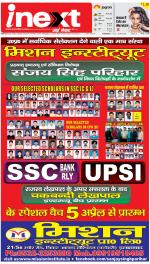 Allahabad Upcountry ePaper:Kaushambi News Paper,Pratapgarh News Paper - Inext Live Jagran