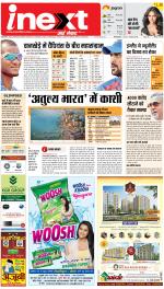 Varanasi Upcountry ePaper:Chandauli News Paper,Mughalsarai News Paper - Inext Live Jagran