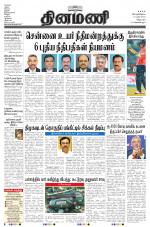Dinamani - Villupuram
