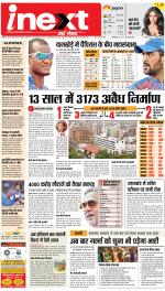 Patna Upcountry ePaper:Chhapra,Hajipur,Bihar Sharif,Begusarai,Bhojpur,Gaya News Paper - Inext Live Jagran