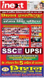 Prayagraj Hindi ePaper, Allahabad Hindi Newspaper - InextLive