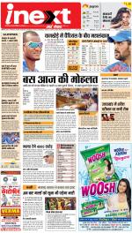 Meerut Hindi ePaper, Meerut Hindi Newspaper - InextLive