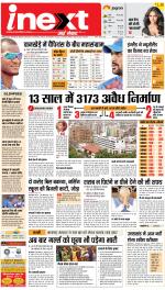 Patna Hindi ePaper, Patna Hindi Newspaper - InextLive