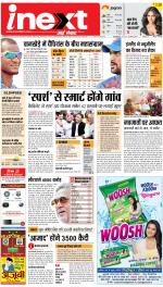 Lucknow Hindi ePaper, Lucknow Hindi Newspaper - InextLive