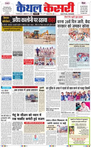  Punjab kesari / Haryana kaithal kesari