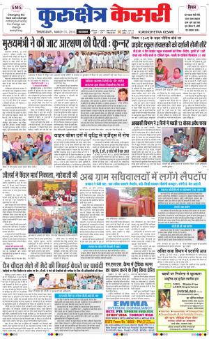  Punjab kesari / Haryana kurukshetra kesari