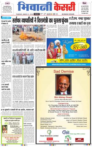  Punjab kesari / Haryana Bhiwani kesari