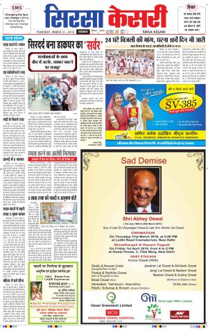  Haryana Sirsa kesari