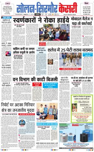  Solan sirmour kesari