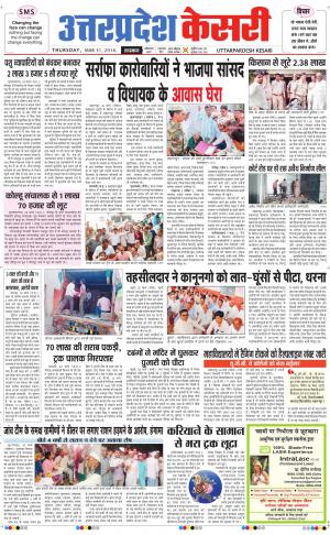  Uttar Pradesh kesari