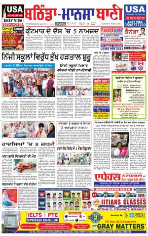  Bhantinda - Mansa Bani