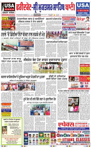  Faridkot - Sri Muktsar Sahib Bani