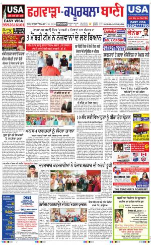  Kapurthala- Phagwara Bani