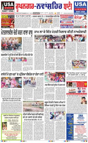  Roopnagar- Shaheed Bhagat Singh Nagar Bani