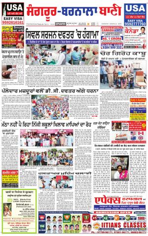  Sangrur - Barnala Bani