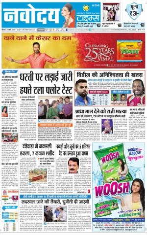 Navodaya Times Main