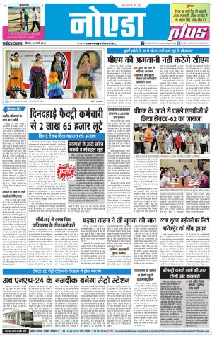 The Navodaya Times Noida