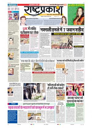 31th March Rastraprakash