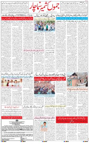 The Daily Hindsamachar Jammu