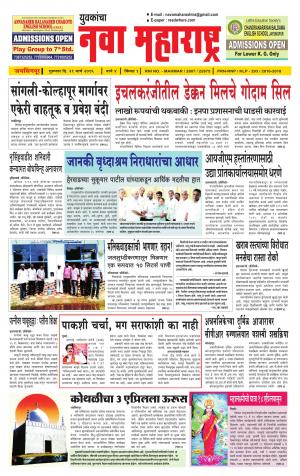 Yuvakancha Nava Maharashtra (दैनिक - नवा महाराष्ट्र) - संपादक: अशोक कोळेकर - March 31, 2016