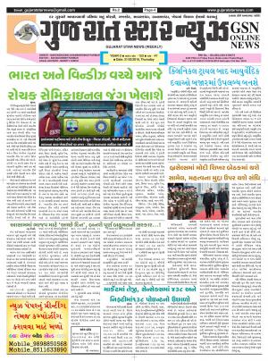 Gujarat Star News
