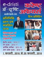 Edristi Monthly Current Affairs Hindi