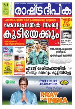 Rashtradeepika Kannur