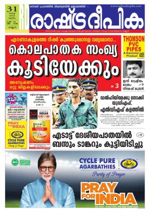 Rashtradeepika Kannur 31-03-2016