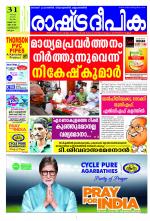 Rashtradeepika Kozhikode