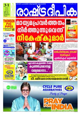 Rashtradeepika Kozikode 31-03-2016