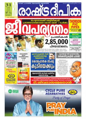 Rashtradeepika Kottayam 31-03-2016